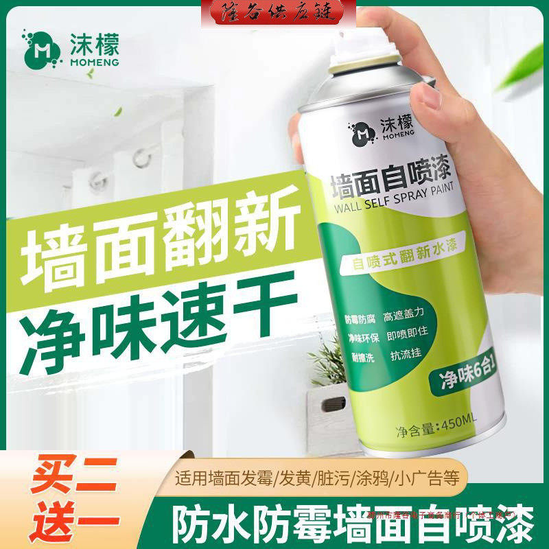 【买二送一】沫檬 墙面自喷漆白墙去污补墙喷漆遮盖翻新H,基础建材,内墙乳胶漆,淘宝优惠券,粉丝福利购,淘宝优惠卷