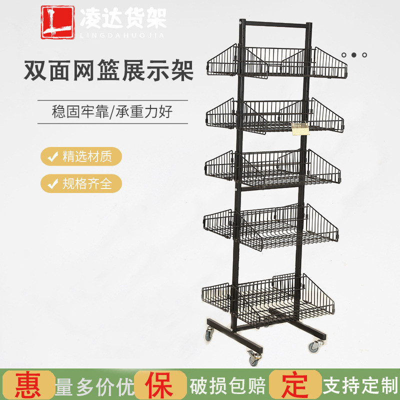 凌达直销黑色白色双面金属展示架网篮架五层落地移动面包展架