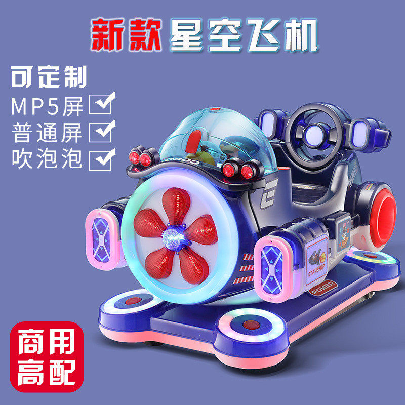 热销2022新款儿童音乐星空飞机摇摇车电玩城商用家用吹泡泡投币摇