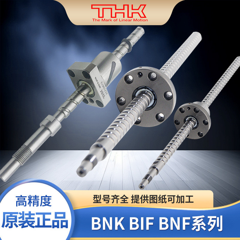 THK滚珠丝杆BIF BNF BNK BNT  BLK BTK有图纸可加工 THK丝杠螺母