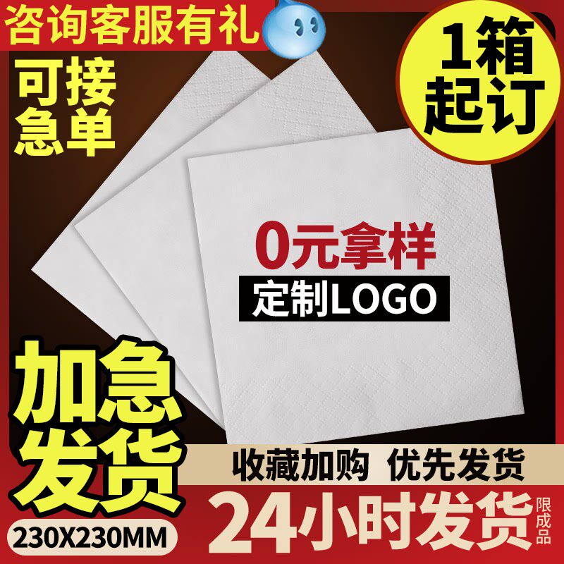 纸巾定制可印logo餐巾纸商用方巾纸方形订制定做酒店餐厅咖啡饭店