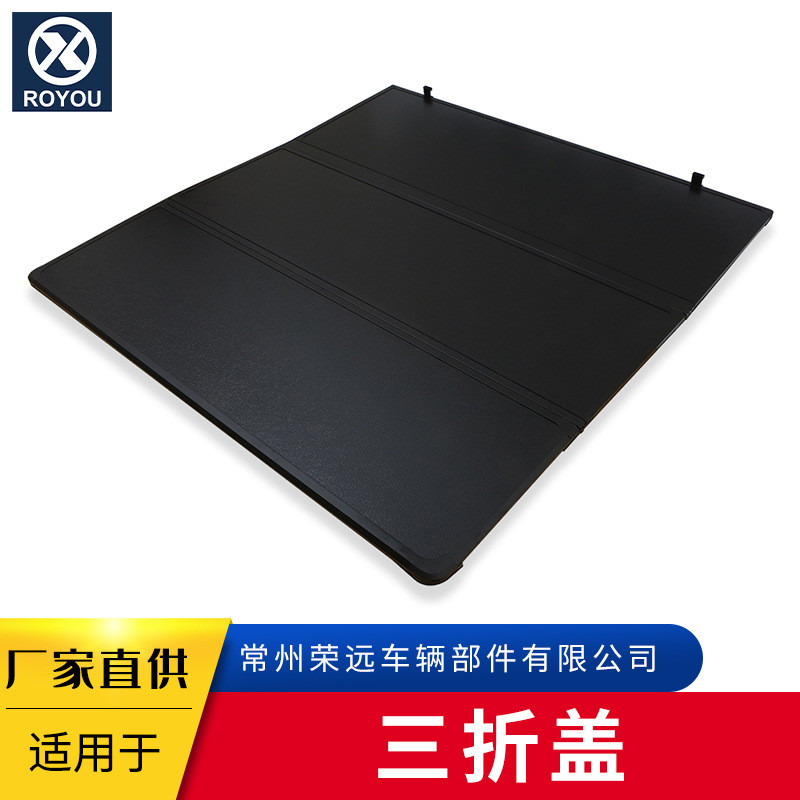 厂家直供量大从优可折叠改装车厢后备箱三折盖汽车配件尾箱盖