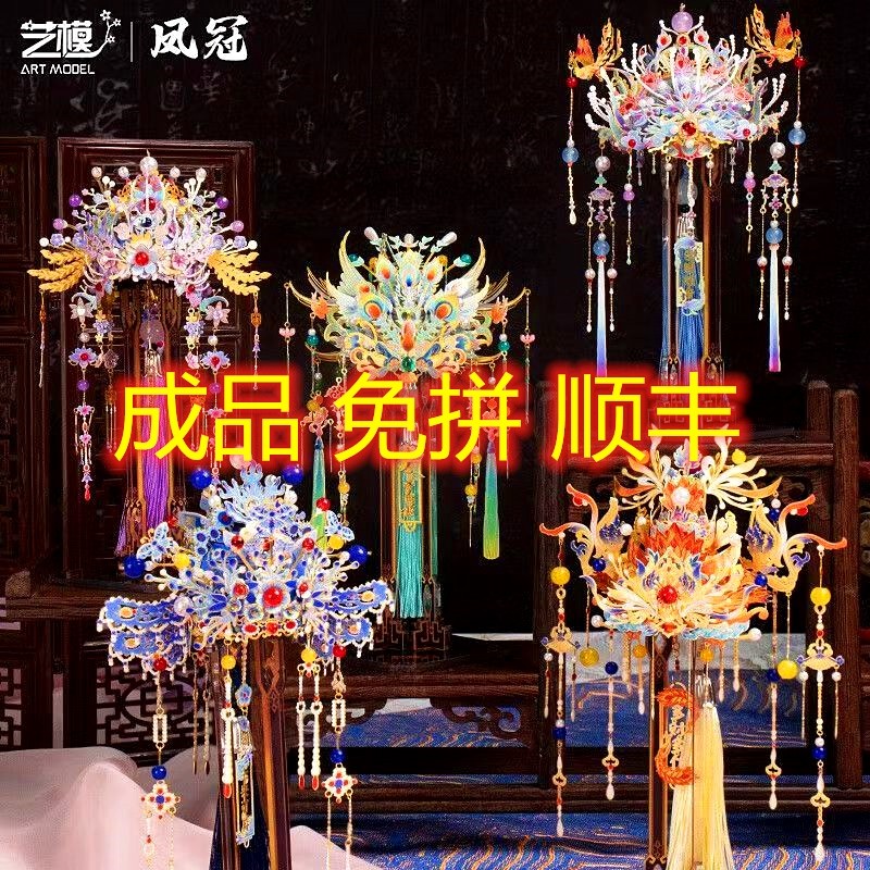 艺模凤冠3D立体拼图金属拼装模型创意成品玩具挂件摆件礼物
