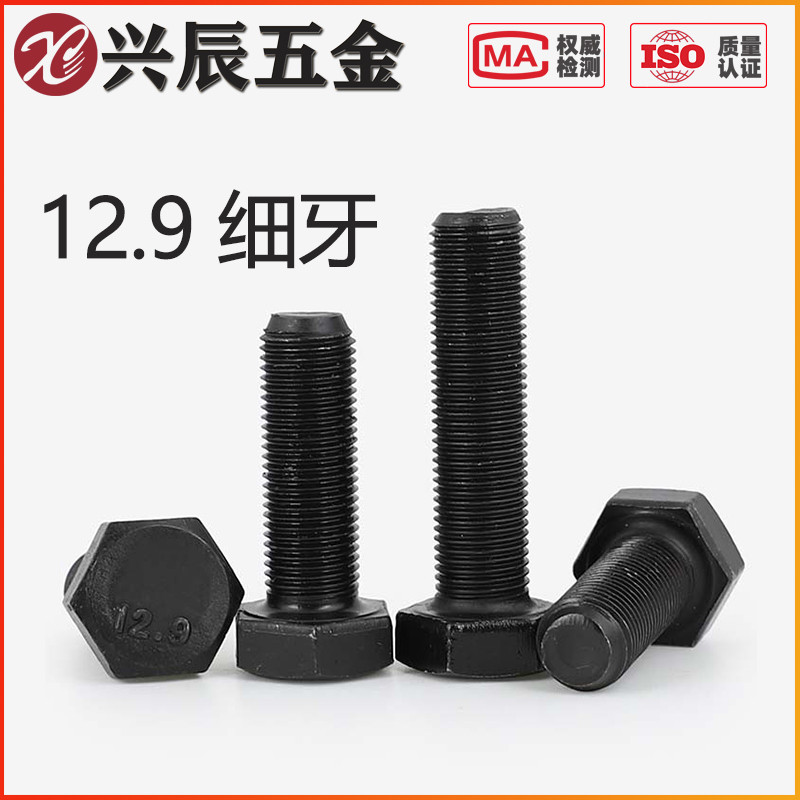 M24M27M30M33*2.0 12.9级发黑细牙外六角螺丝钉细丝细扣螺栓*100