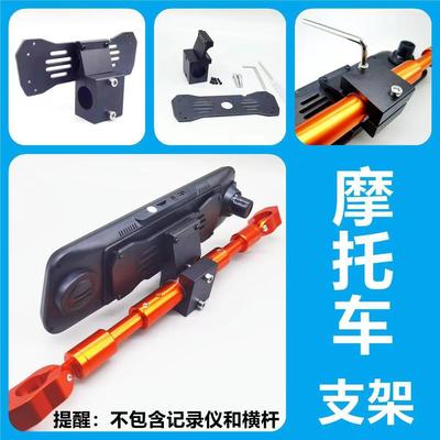 汽车车载后视镜专车专用摩托车改装流媒体专车专用行车记录仪支架