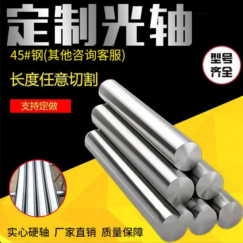 现货圆柱活塞杆直线光轴滑动导轨淬火精密45#钢光轴实心光轴