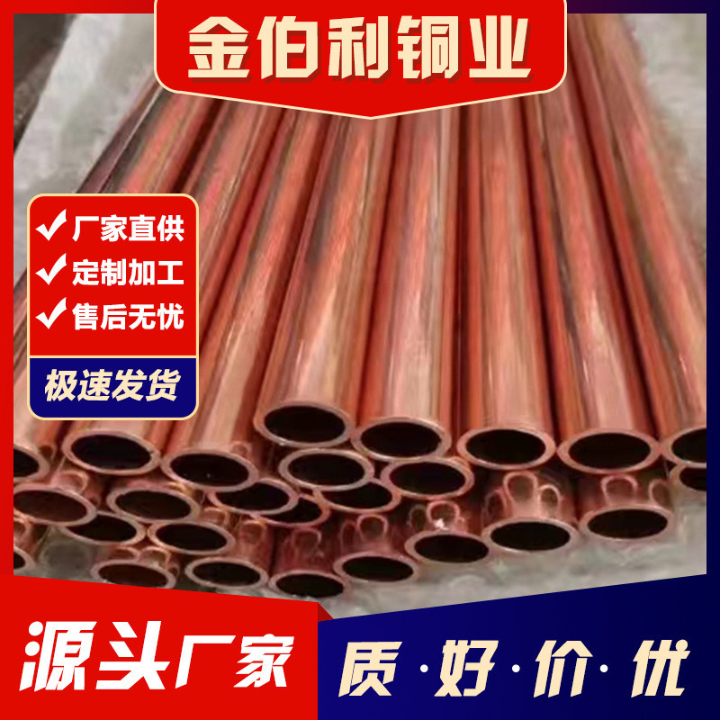 定制加工t2紫铜管空调制冷管无氧紫铜毛细管c1100管纯铜盘管
