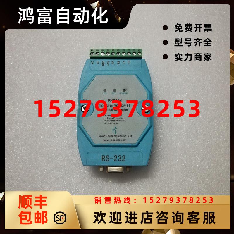 议价PX8044RS232toRS422/485实物图
