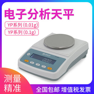 上海菁海YP系列实验室电子秤0.01高精密电子天平分析天平现货