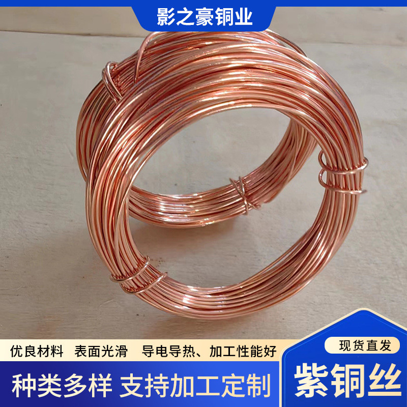 t2紫铜线退火铜丝厂家现货铜箔纯铜导电紫铜丝无氧软态紫铜丝