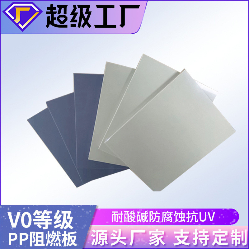 厂家直销pp板材v0级pp板材防火板v0阻燃塑料板聚丙烯pp板鱼池加工