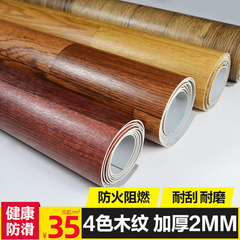 木纹家用地板革卷pvc地板胶防水客厅商用加厚防滑卧室耐磨塑料