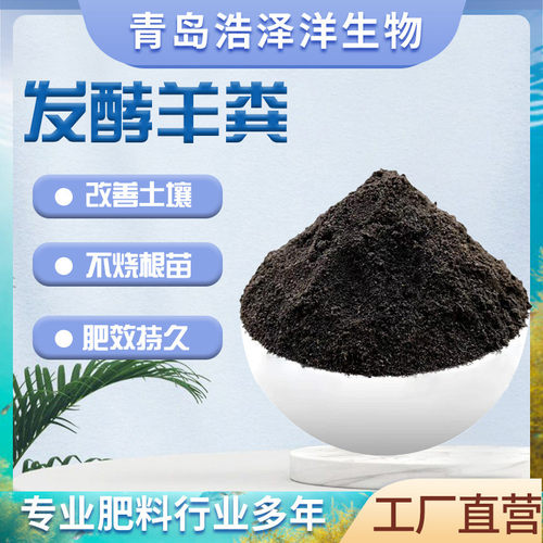 羊粪羊粪有机肥花卉果园基肥改良土壤花肥绿植通用腐熟发酵发酵