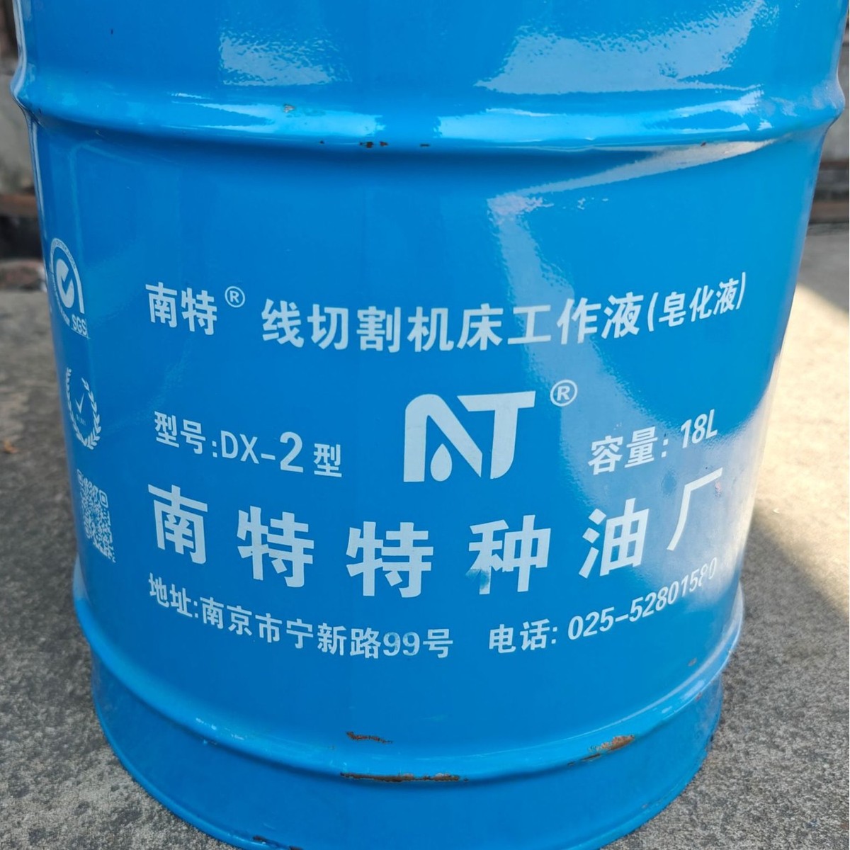 南特达兴dx-2乳化油液皂化机床冷却液线切割工作液18l批发