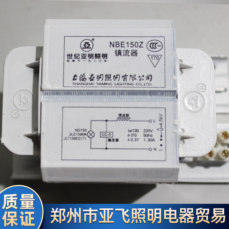 热销现货供应nbe镇流器150w世纪镇流器镇流器电感亚明380v图片
