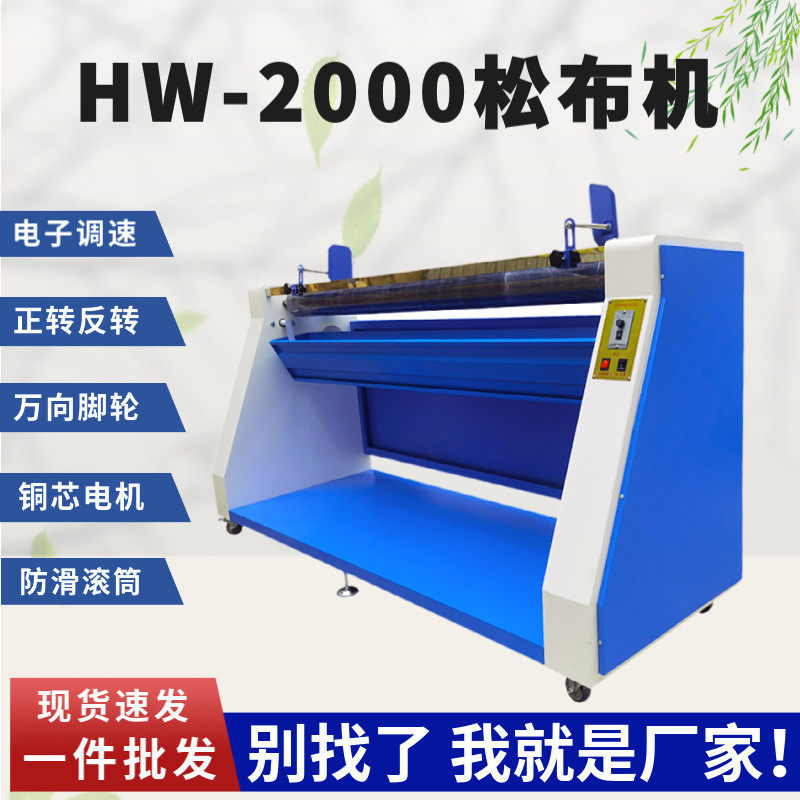 自动卷布机摆布机针织面料松布机针梭织码布散叠布匹布回卷设备厂