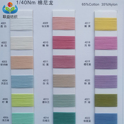 春夏季丝光棉混纺纱1/40支65%棉35%尼龙毛线针织机织精梳棉纱线