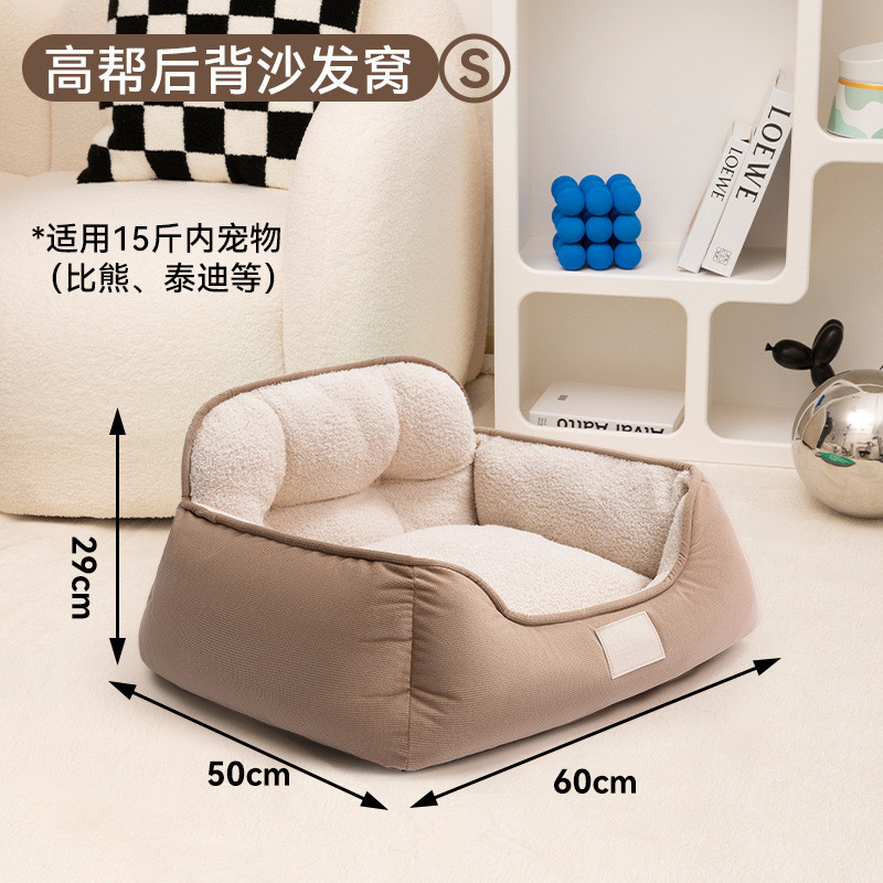 短毛绒宠物沙发狗窝保暖小型犬冬季大窝耐咬床垫子可拆洗宠物用品