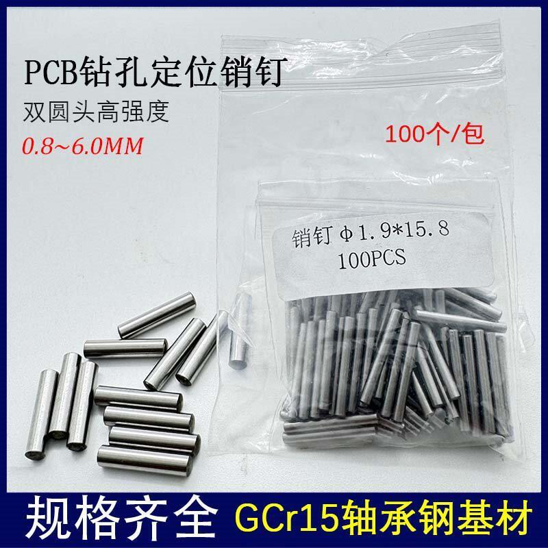 PCB销钉线路板定位销PIN钉锣板固定丝印钉0.8-3.0mm圆柱定位销钉