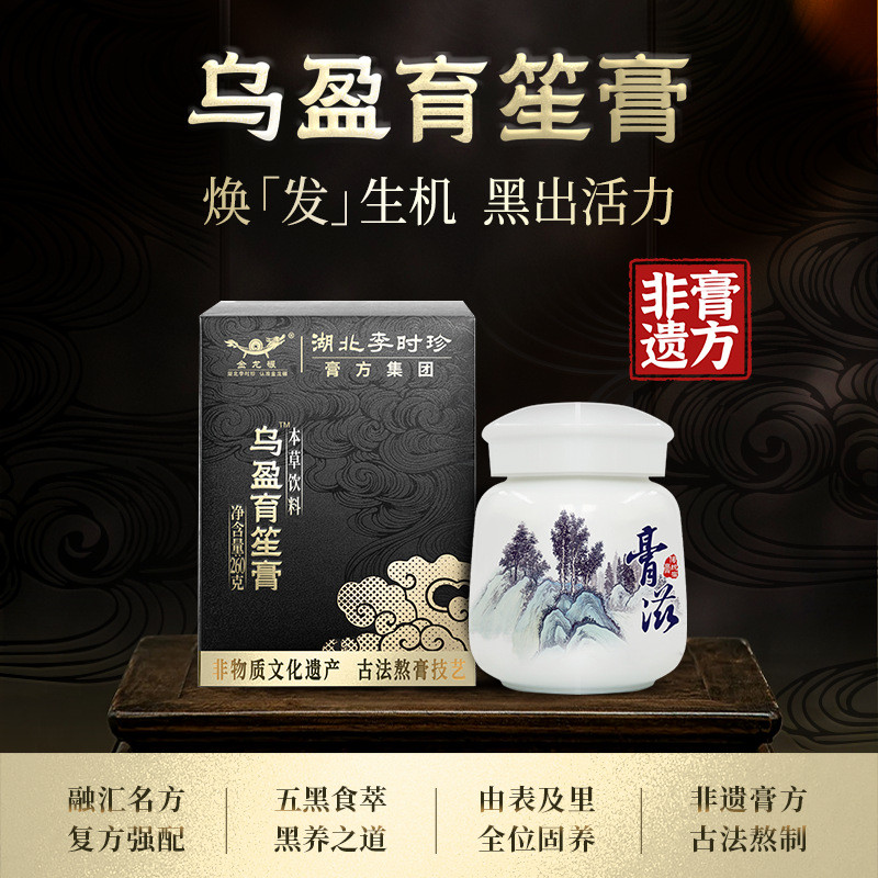 湖北李时珍乌盈育笙膏非遗工艺桑葚肉苁蓉滋补膏以黑养黑焕发生机