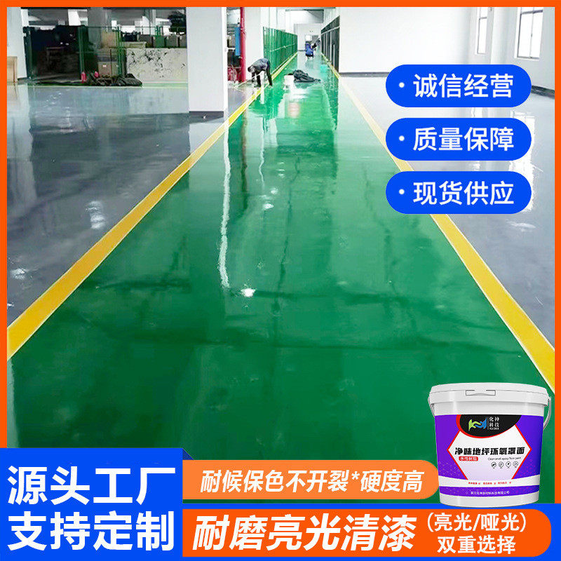 20公斤环氧树脂地坪漆透明亮面高光漆罩面水泥地面耐磨清漆乳液
