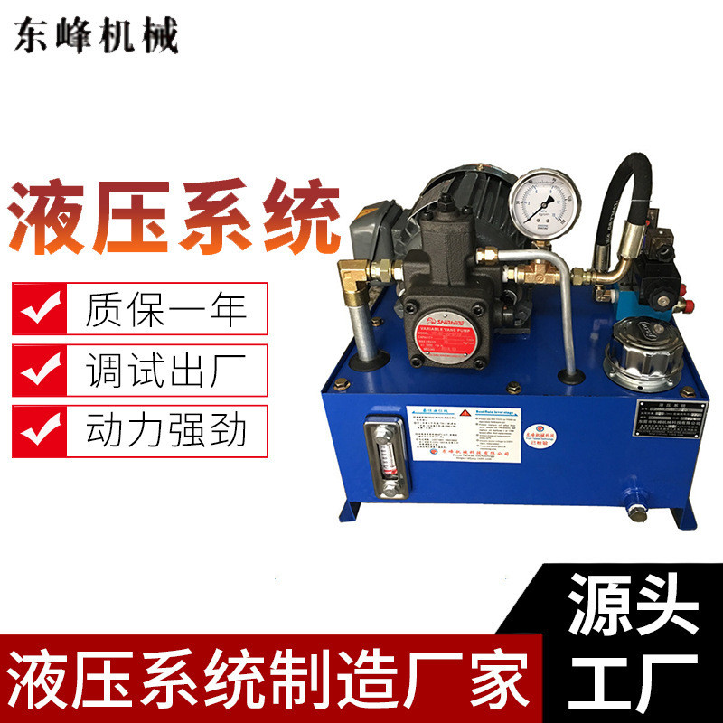 东莞厂家现货标准款液压站/热印机烫印机液压系统液压动力站单元