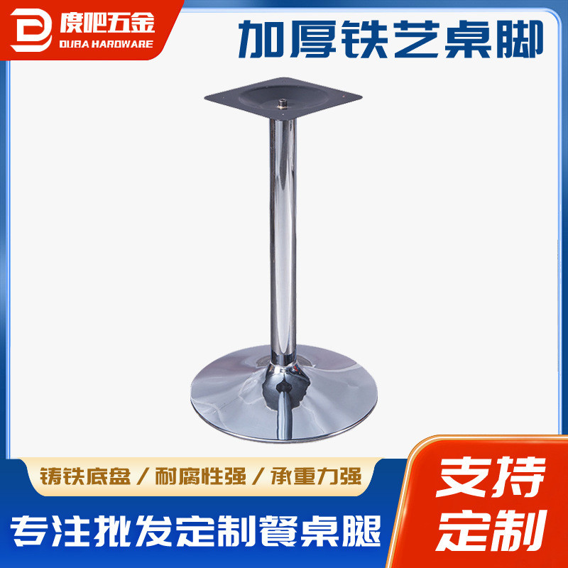 厂家批发西餐厅餐台脚咖啡桌脚台脚电镀喇叭底盘拉丝餐桌脚架