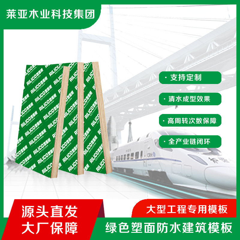 一次效果清水成型酚醛胶合板杨木板高层房建工程绿色塑面建筑模板