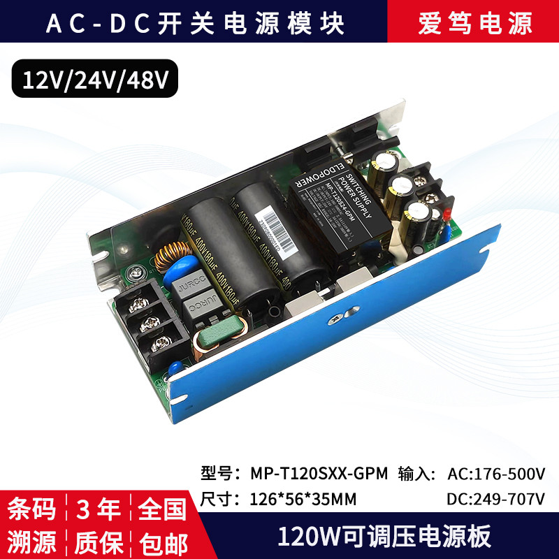 AC-DC 120W 380V转12V24V48V开关电源模块大功率可调U型壳电源