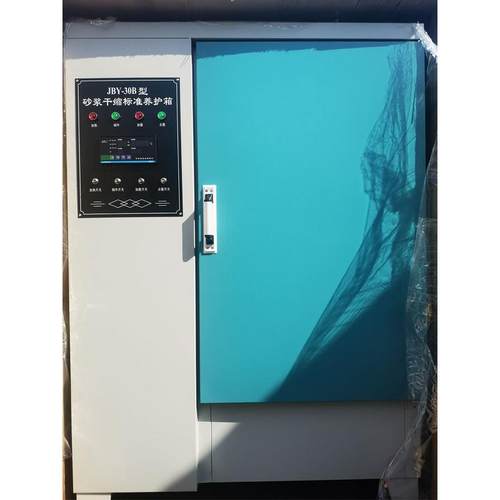 jby-30b砂浆干缩养护箱性水泥混凝土砂浆凝结时间定型防水涂料