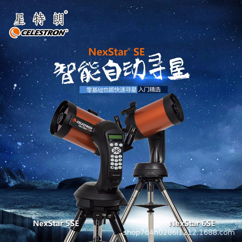 热销深空 8se天文望远镜智能自动寻星专业观星高倍高清nexstar