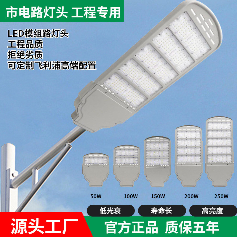 LED路灯头户外新农村改造防水防雷工程专用大功率模组市电led路灯