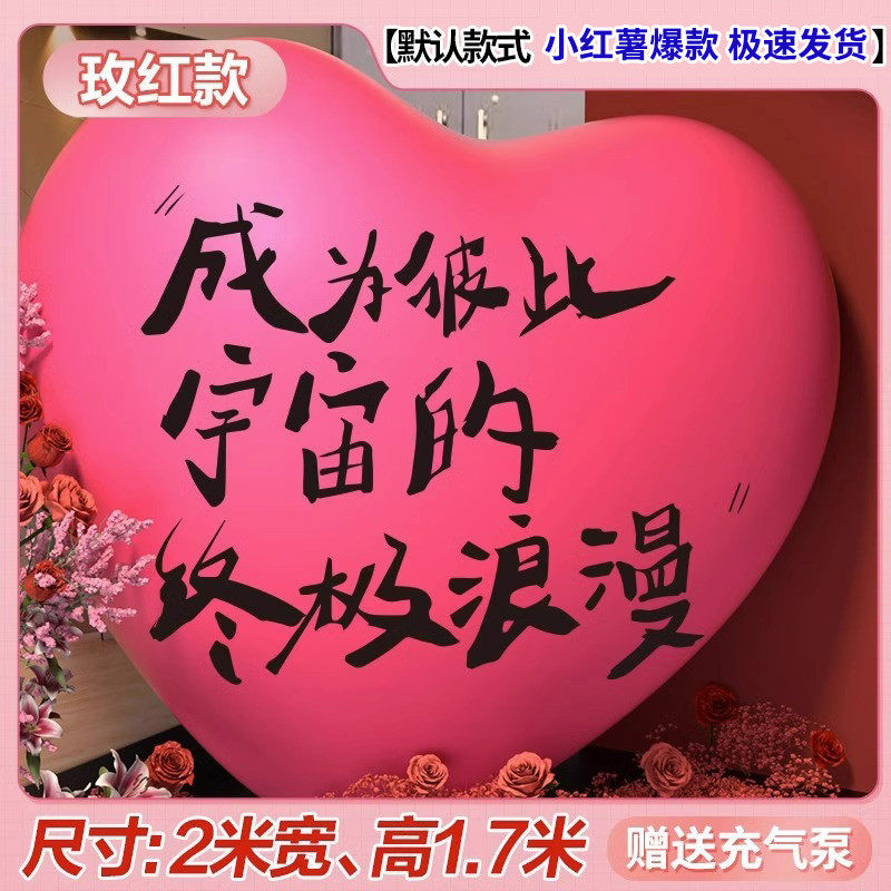 520情人节超大爱心气球订婚布置婚礼装饰心型定充气模制结婚网红