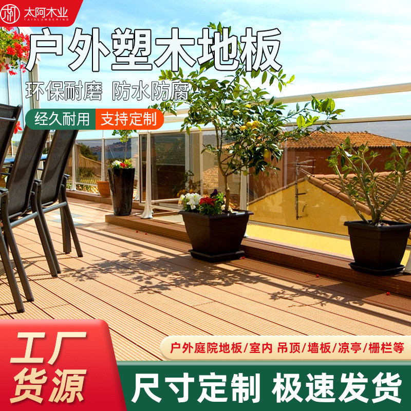 wo塑木地板板露台木塑竖纹圆孔室外阳台花园庭院生态木木塑户外