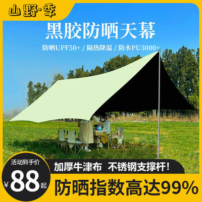 天幕帐篷户外大号野营折叠便携涂银黑胶遮阳凉棚蝶形八角露营装备
