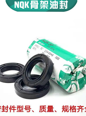 热销进口nqk骨架油封tc325x365x20330x340x20340x370x15345x385x2