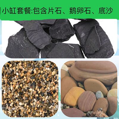 鱼缸水族龟天然原生岩石晒柜造景台原生片岩鹅卵石头沙子底砂