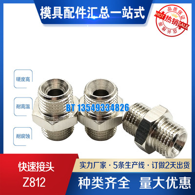 供应HASCO模具水咀转接头Z812/R1/4 R3/8 14*1.5  R1/2  Z81系列