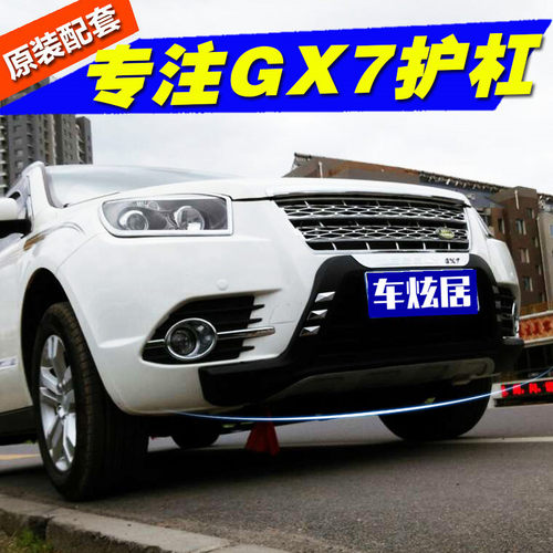 热销适用于吉利gx7保险杠前后杠前杠后杠防撞杠改装中网全球鹰gx7