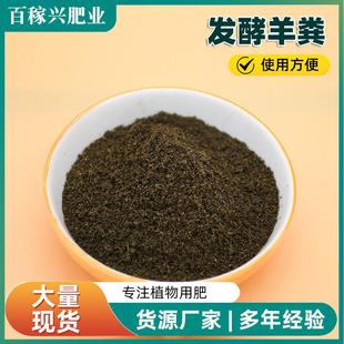 发酵羊粪定制腐熟发酵花卉瓜果蔬菜绿植通用型肥料天然纯羊粪肥