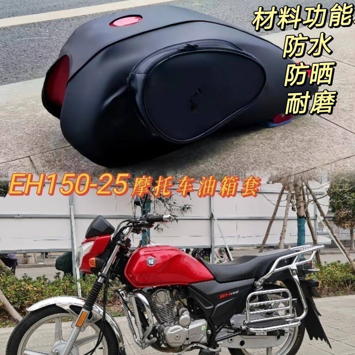 油箱套适用于豪爵EH150摩托车防水罩HJ150-25油箱包座套
