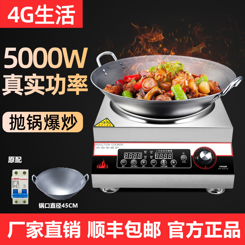 4G生活商用电磁炉5000w凹面大功率饭店食堂电炒炉灶台大锅电磁灶