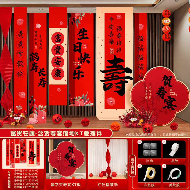 寿宴布置90老人生日装饰寿星过寿背景大尺寸挂布60岁大寿祝寿条幅