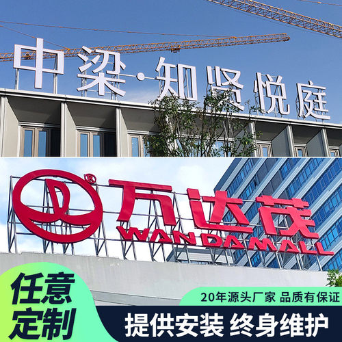 精品不锈钢背大型制作亚克力树脂迷你字户外发光字门头招牌定做