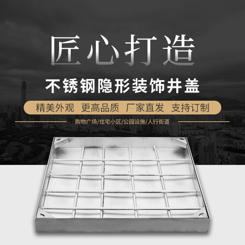 304不锈钢井盖式市政轻重型沙井盖下沉方形隐形井盖排水沟盖板