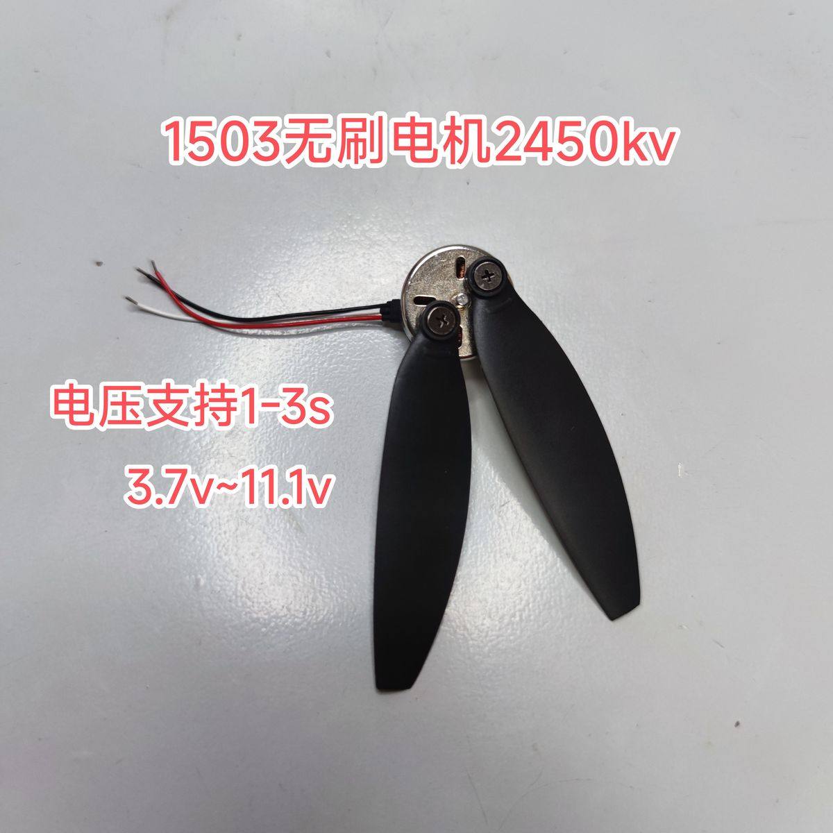 1503航模无刷电机2450kv 无人机马达 支持1~2s