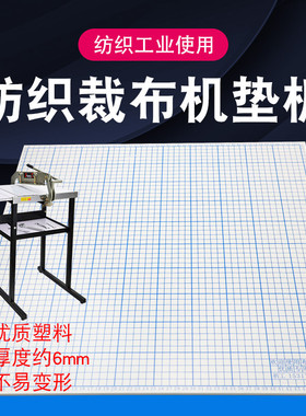 切乙50cm裁布机垫板裁边机木板40cm裁边机服装板乘布机板30cm垫板