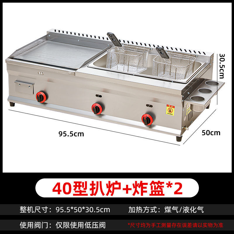 液化气铁板炸锅一体机铁板鱿鱼手抓饼烤冷面关东煮油炸炉商用摆摊