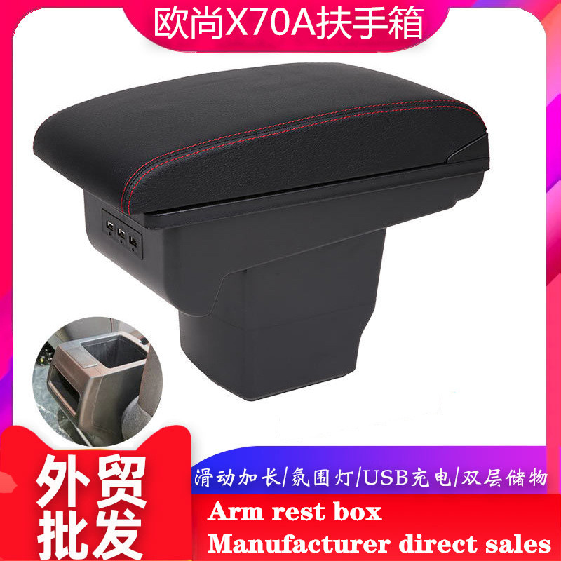 适用于欧尚a600中央手扶箱改装储物盒长安欧尚X70A扶手箱