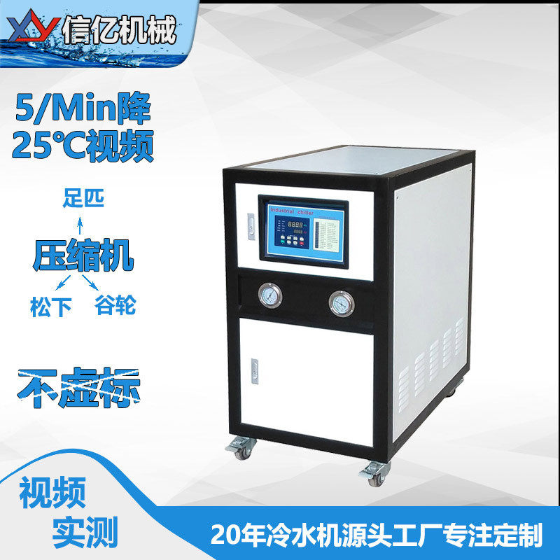 3HP小型水冷机3匹工业冷水机立式注塑模具冷却智能PID4.0升级版